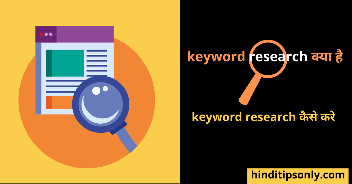 keywords research Kaise Kare