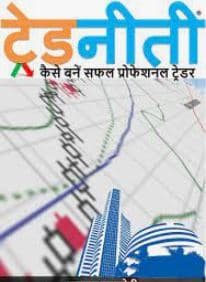 Tradeniti Kaise Bane Safal Professional Trader in Hindi pdf