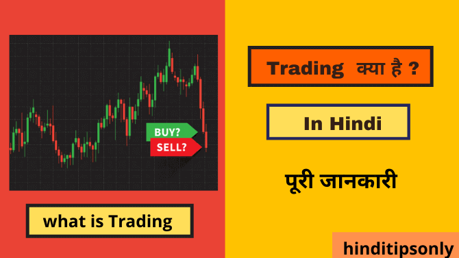 Trading kya hai , trading meaning in hindi
