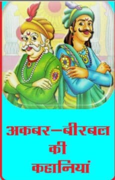 Akbar and Birbal books in hindi