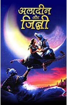 Aladdin and Genie book in hindi