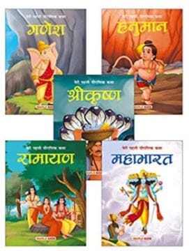 My First Mythology Tale in hindi